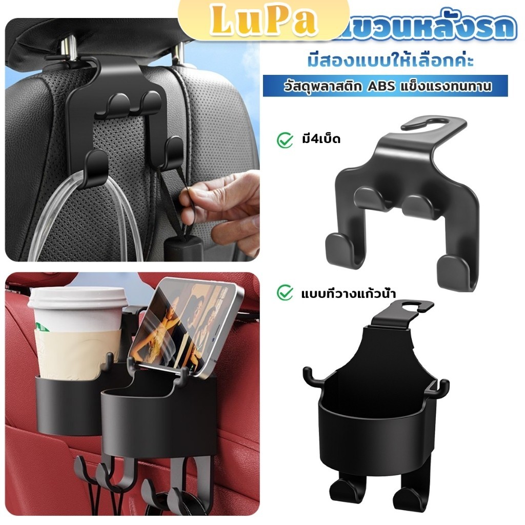 LuPa ตะขอแขวนหลังรถ สีดำ ตะขออเนกประสงค์ในรถ Car Hook