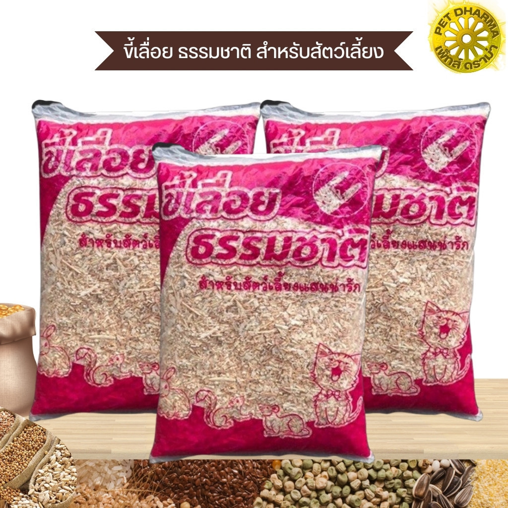 ขี้เลื่อยฟู รองรัง ช่วยลดกลิ่นไม่พึงประสงค์ ขนาด 450G