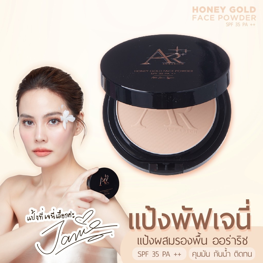 แป้งพัฟน้ำผึ้งทองคำ ออร่าริช (1ตลับ) / HONEY GOLD FACE POWDER SPF35 PA++ (แป้งเจนนี่ แป้งกันน้ำ)