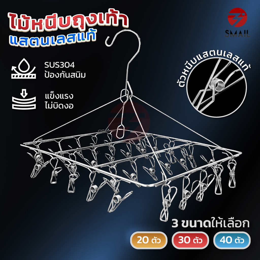 ที่หนีบผ้า พวงหนีบผ้าสแตนเลส ไม่ขึ้นสนิม ราวหนีบผ้าสแตนเลส สแตนเลสอย่างดี 6/20/30/40 ตัวหนีบ หนาพิเศษ หนีบถุงเท้า