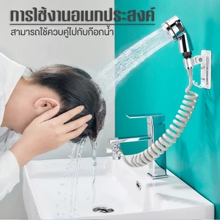 ชุดฝักบัวก๊อก อเนกประสงค์ ก๊อกฝักบัว ต่อกับก๊อกอ่างล้างหน้า 2in1 ฝักบัว ปรับน้ำได้ 2 ระดับ ก๊อกน้ํา