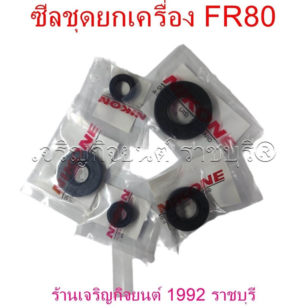 ซีลชุดยกเครื่อง FR80 (OIL SEAL STANDARD) มอเตอร์ไซค์ SUZUKI motorcycle