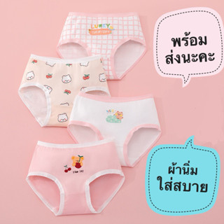 กางเกงในเด็กผู้หญิง แพ็ค4ตัว ผ้าเกรดA นุุ่ม เย็นสบาย