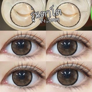 Brown ขนาดตาโต กรองแสงuv เลนส์แท้จดทะเบียนถูกต้อง ผ่านอย.ไทย…