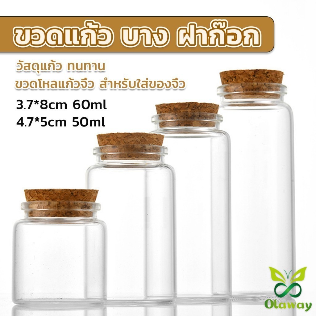 Olaway ขวดแก้ว มีฝาไม้ขวดแก้ว 50ml 60ml Glass bottle