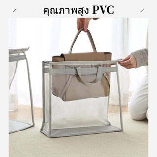 ถุงเก็บกระเป๋า PVC กันฝุ่น กันความชื้น