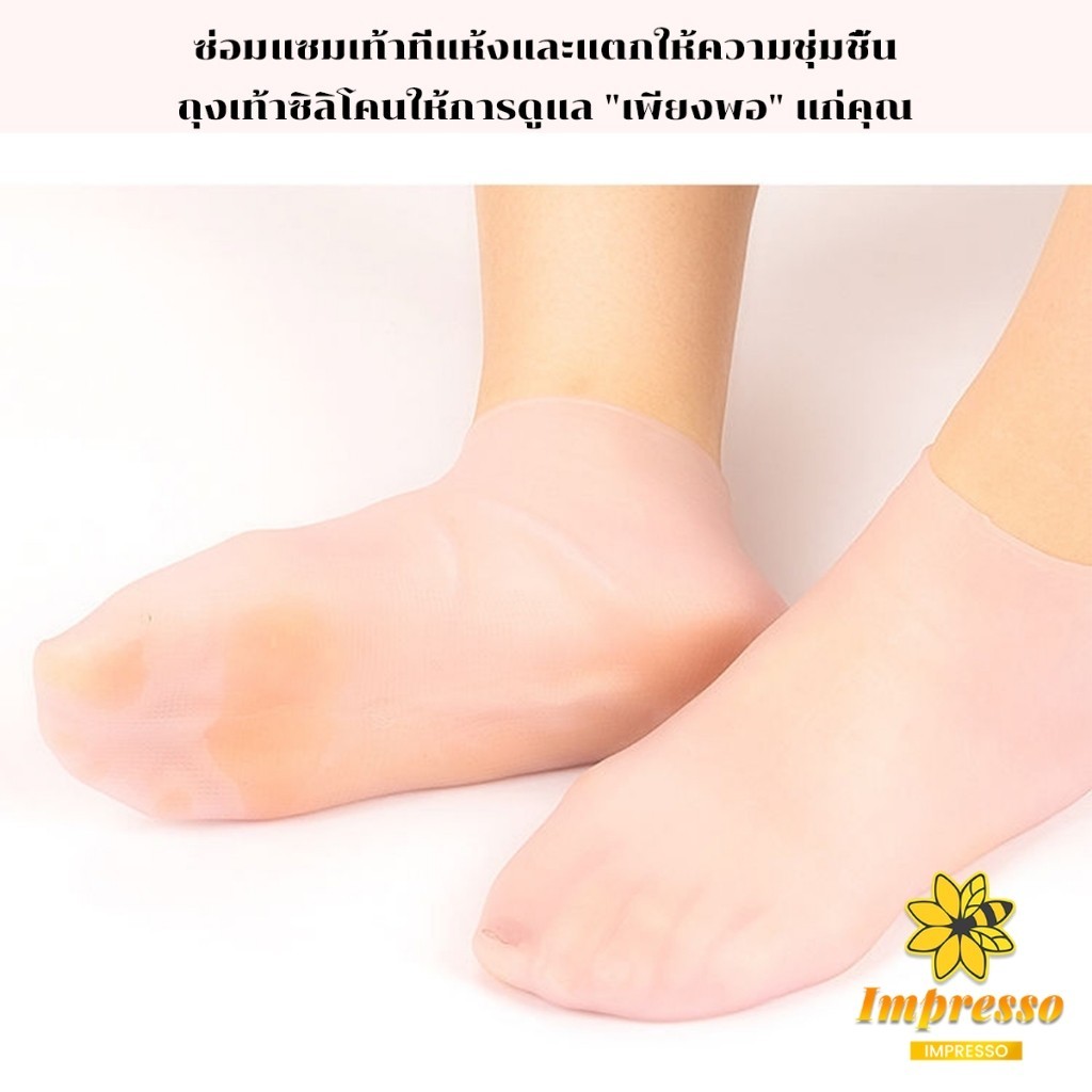 Impresso ถุงเท้าซิลิโคน สปาเท้า ถุงเท้าสปาคลุมทั้งเท้า ให้ความชุ่มชื้น Silicone socks - รูปที่ 3