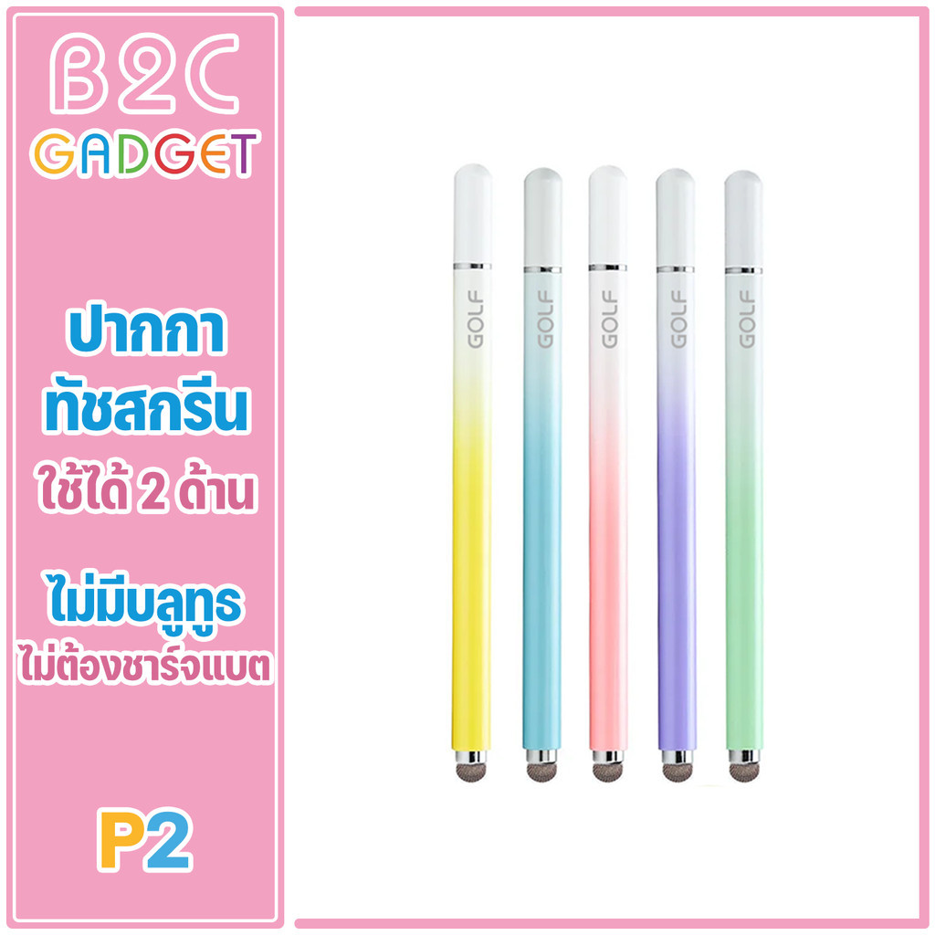 GOLF รุ่น P2 ปากกาทัชสกรีน ปากกาเขียนมือถือ 2in1 Multi-function Touch Pen ใช้ได้กับไอแพดและโทรศัพท์ทุกรุ่น