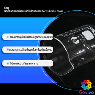 Covivo บีกเกอร์ แก้ว ขนาด 50ml, 100ml, 200ml and 250ml พร้อมส่ง Glass Beaker