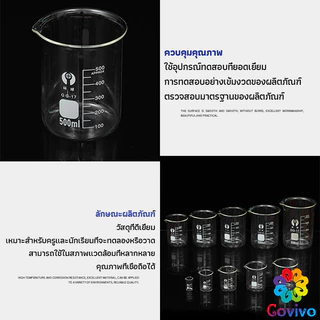 Covivo บีกเกอร์ แก้ว ขนาด 50ml, 100ml, 200ml and 250ml พร้อมส่ง Glass Beaker
