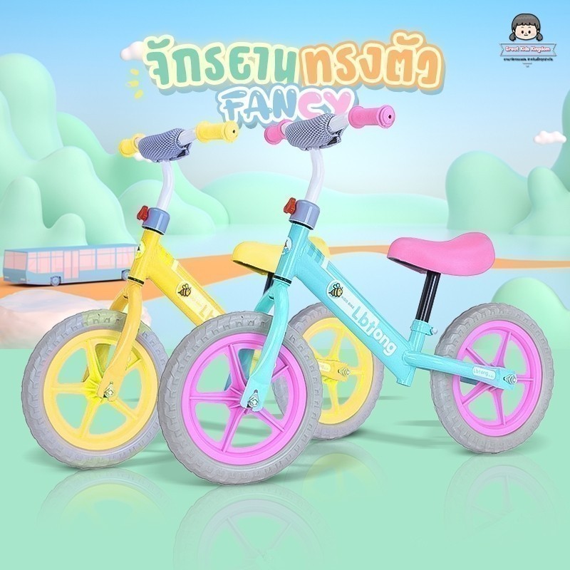 ????จักรยานทรงตัวเด็ก รุ่น Fancy (B405)???? จักรยานขาไถ รถขาไถเด็ก จักรยานสามล้อเด็ก รถขาไถเด็ก ทรงตัวเด็ก