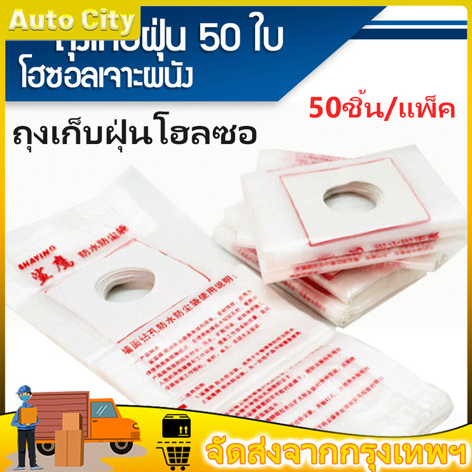 50ชิ้น ถุงเก็บฝุ่นโฮลซอ ถุงเก็บฝุ่นรองเจาะใช้ในงานเจาะผนัง เหนียวแข็งแรง น้ำหยดไม่รั่ว ถุงเก็บฝุ่นเจาะผนัง ขนาด50*20cm