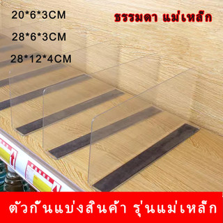 แผ่นกั้น PVC แบบแม่เหล็ก แยกชั้นสินค้า สําหรับซูเปอร์มาร์เก็ต ฉากใสกั้นสินค้า รางกันตก ตัวแอล