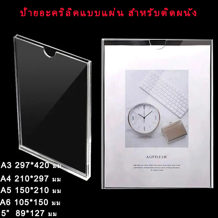 ป้ายอะคริลิค ป้ายติดผนัง แนวนอน ป้ายพลาสติก ป้ายชื่อ ป้ายติดรายการสินค้า ขนาดA6/A5/A4/A3 5" แนวตั้ง