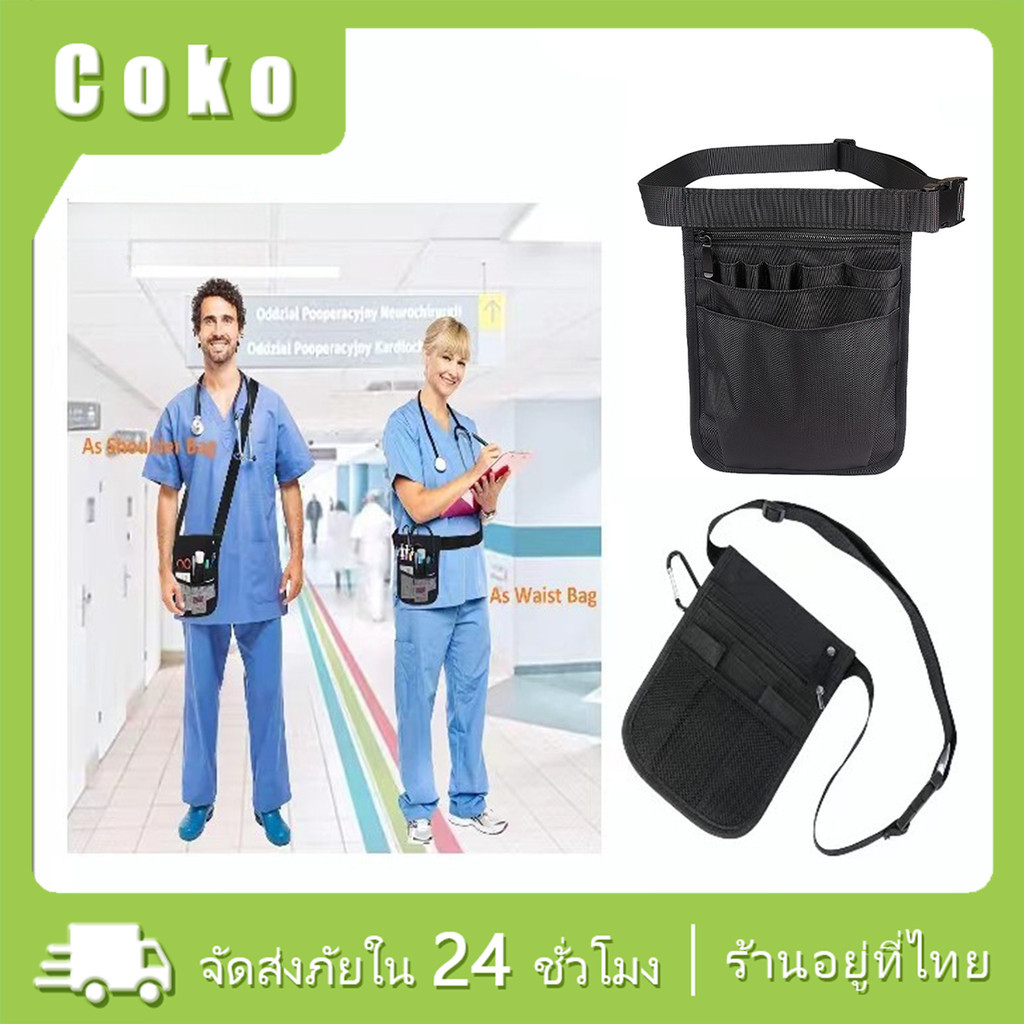 กระเป๋าคาดเอวพยาบาล จัดเก็บเครื่องมือแพทย์ ขนาด25*18ซม. หลายช่อง อเนกประสงค์