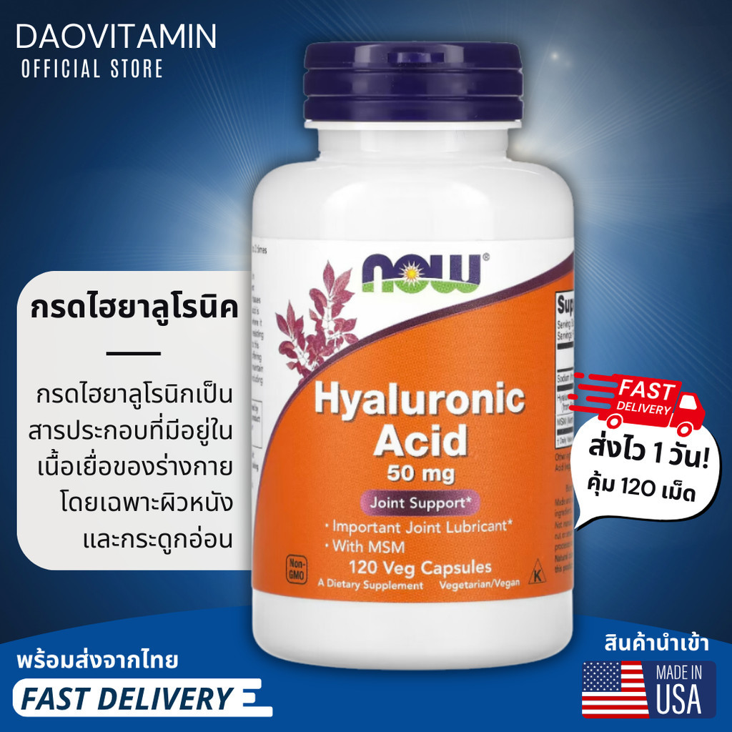 ลอตผลิตใหม่! Exp.03/2028, NOW Foods, Hyaluronic Acid, 50 mg, 60-120 Veg Capsules