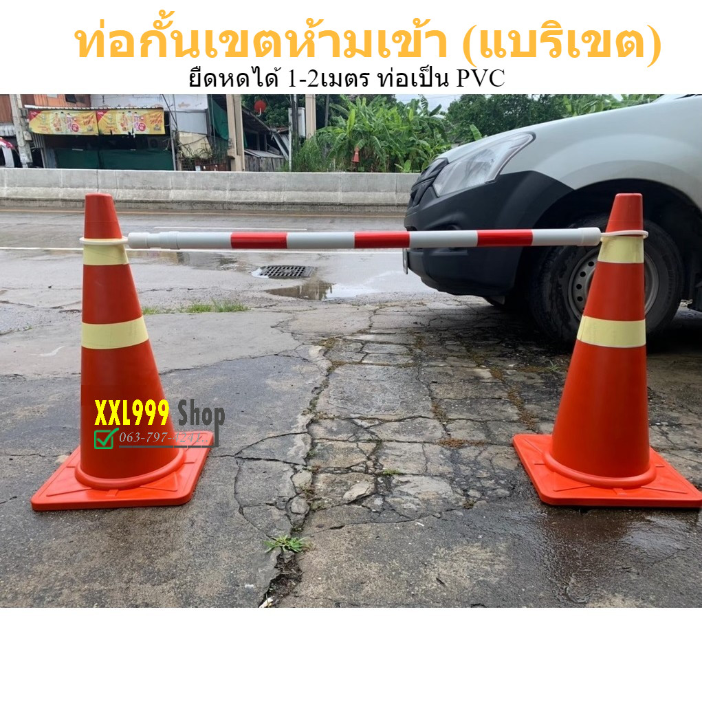 แบริเขต PVC ไม้กั้นเขต ไม้กั้นกรวยจราจร แบบยืดหดได้ ถึง2เมตร ไม้กั้นจราจรแบบครอบห่วง อุปกรณ์เซฟตี้