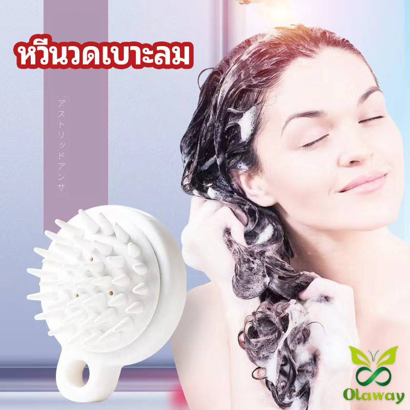 Olaway หวีแปรงแชมพูซิลิโคน หวีนวดหนังศีรษะ ผ่อนคลาย air cushion massage comb