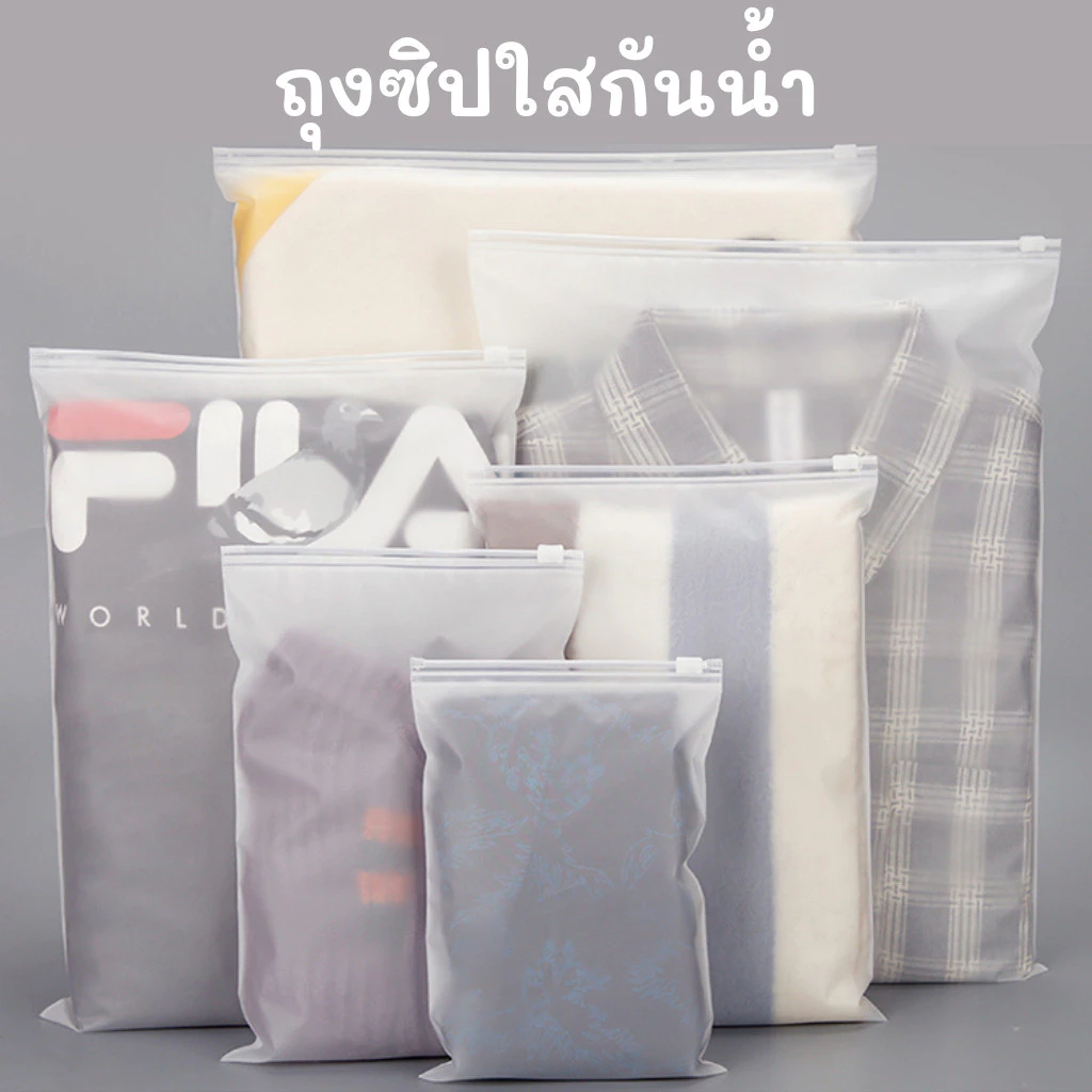 ถุงซิปใส ใส่เสื้อผ้า สำหรับเดินทาง กันเสื้อผ้ายับ กันน้ำ เก็บเป็นระเบียบ เรียบร้อย ถุงซิปใส ใส่เสื้อผ้า