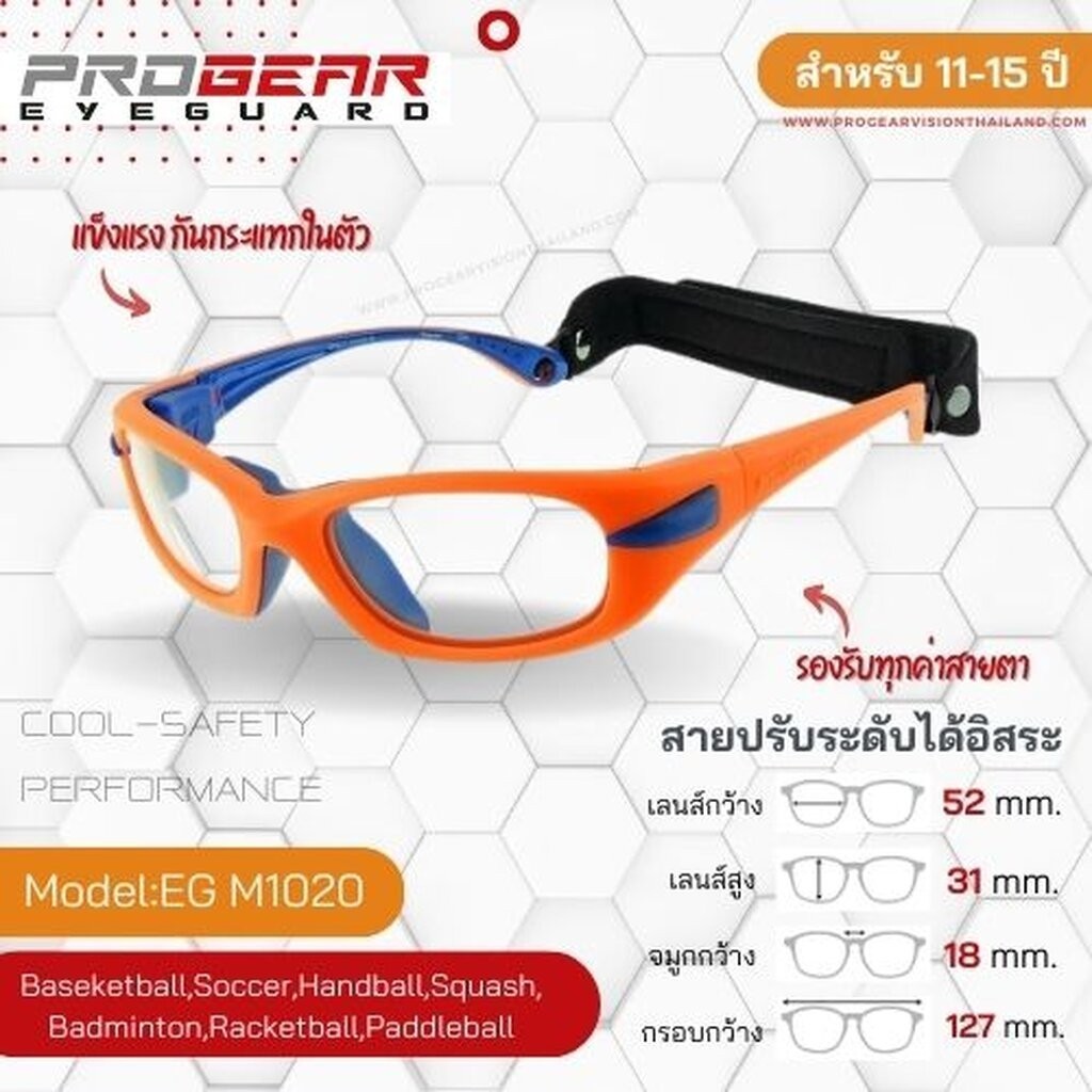 Progear Eyeguard แว่นกีฬาสำหรับเด็ก EG-M 1020 Col.14 Matte Neon Orange 11-15 ปี