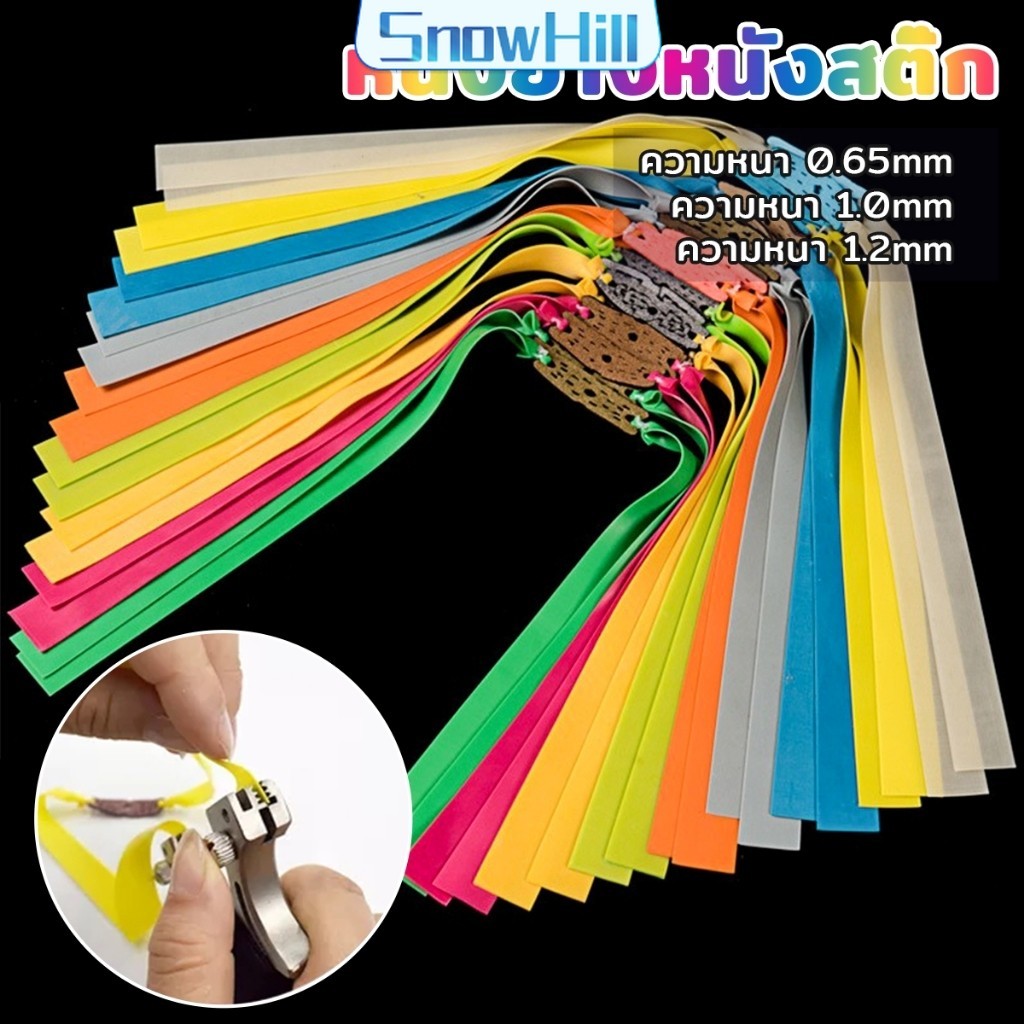 S.H ยางยืด หลากสี  สายแบบแบน ความหนา 0.65 มม. 1 มม. 1.2 มม. Rubber band