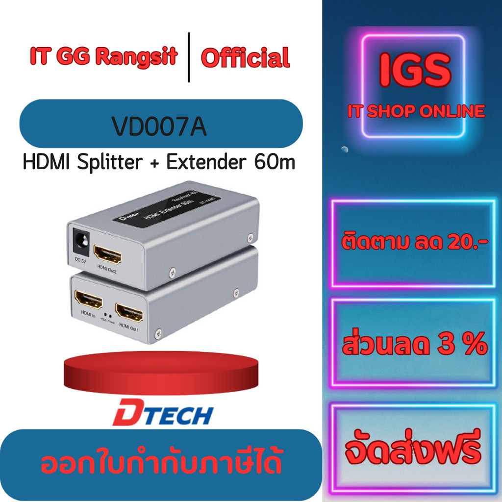 รับประกันศูนย์ 1 ปี DTECH HDMI Splitter 1:2 + Extender 60m รุ่น VD007A
