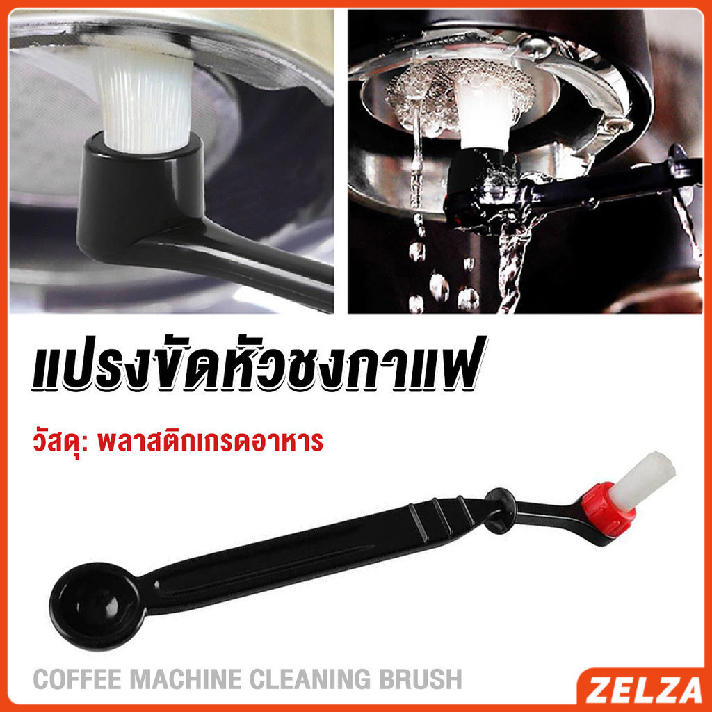 ZELZA แปรงล้างเครื่องชงกาแฟ แบบเปลี่ยนหัวได้ ไนลอน Coffee Machine Brush