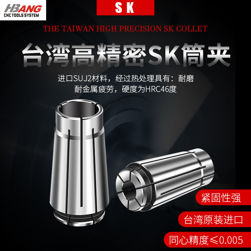 SK Chuck SK10SK16 ความแม่นยําสูงยืดหยุ่น Collet CNC การประมวลผลศูนย์จับติดตั้งไต้หวันสปริงล็อคหัวฉีด