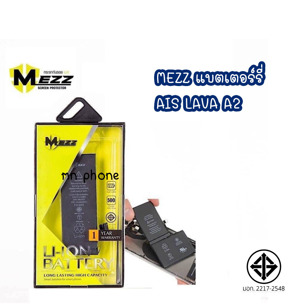 Mezz แบตเตอร์รี่ AIS LAVA A2 แบต  มีมอก. รับประกัน1ปี