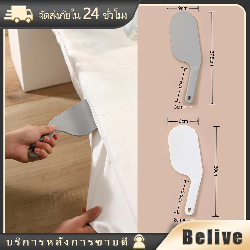 ไม้พายปูที่นอน เครื่องมือช่วยปูเตียง ยกผ้าปูที่นอน สองสีให้เลือก