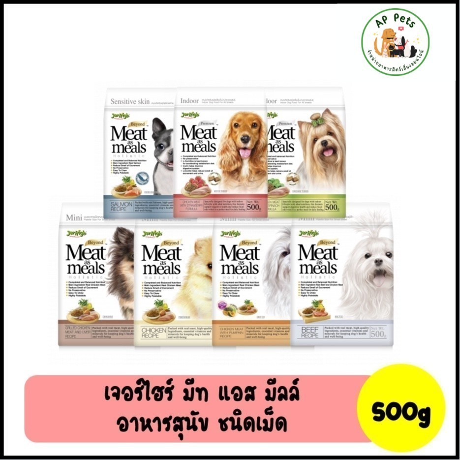 (AP) Jerhigh Meat as Meals อาหารสุนัขเม็ด (สุนัขพันธุ์เล็ก) 500g
