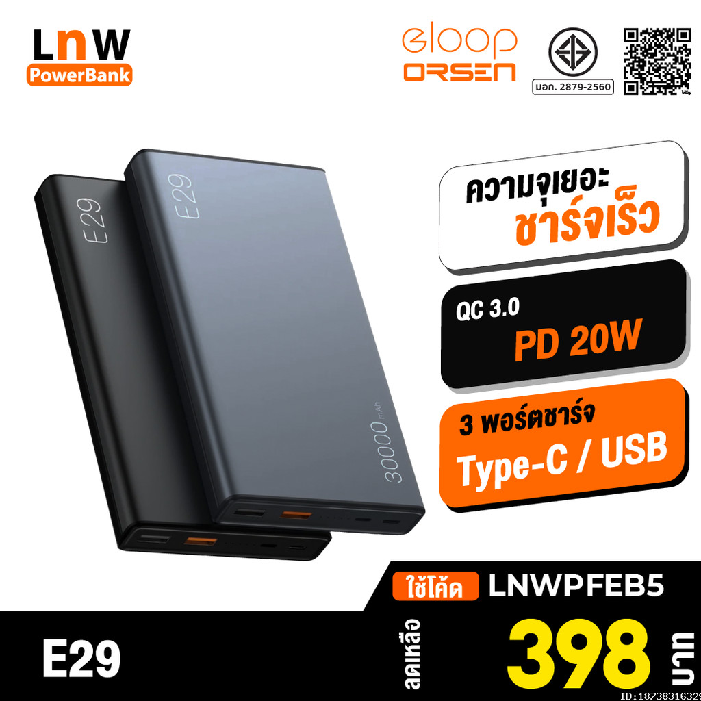 [398บ. โค้ดคุ้ม] Orsen by Eloop E29 30000mAh / E37 22000mAh / E36 12000mAh แบตสำรอง QC 3.0 PD 20W ชา