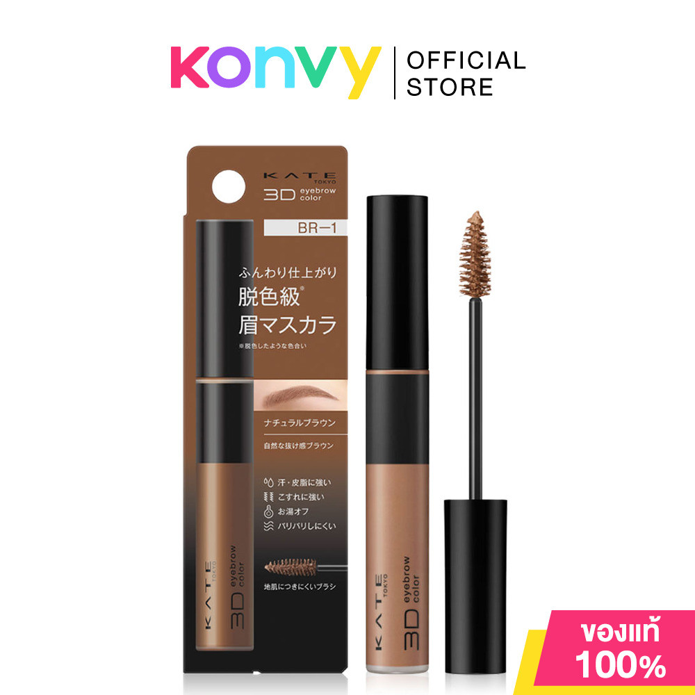 KATE 3D Eyebrow Color Z 6.3g เคท มาสคาร่าคิ้ว