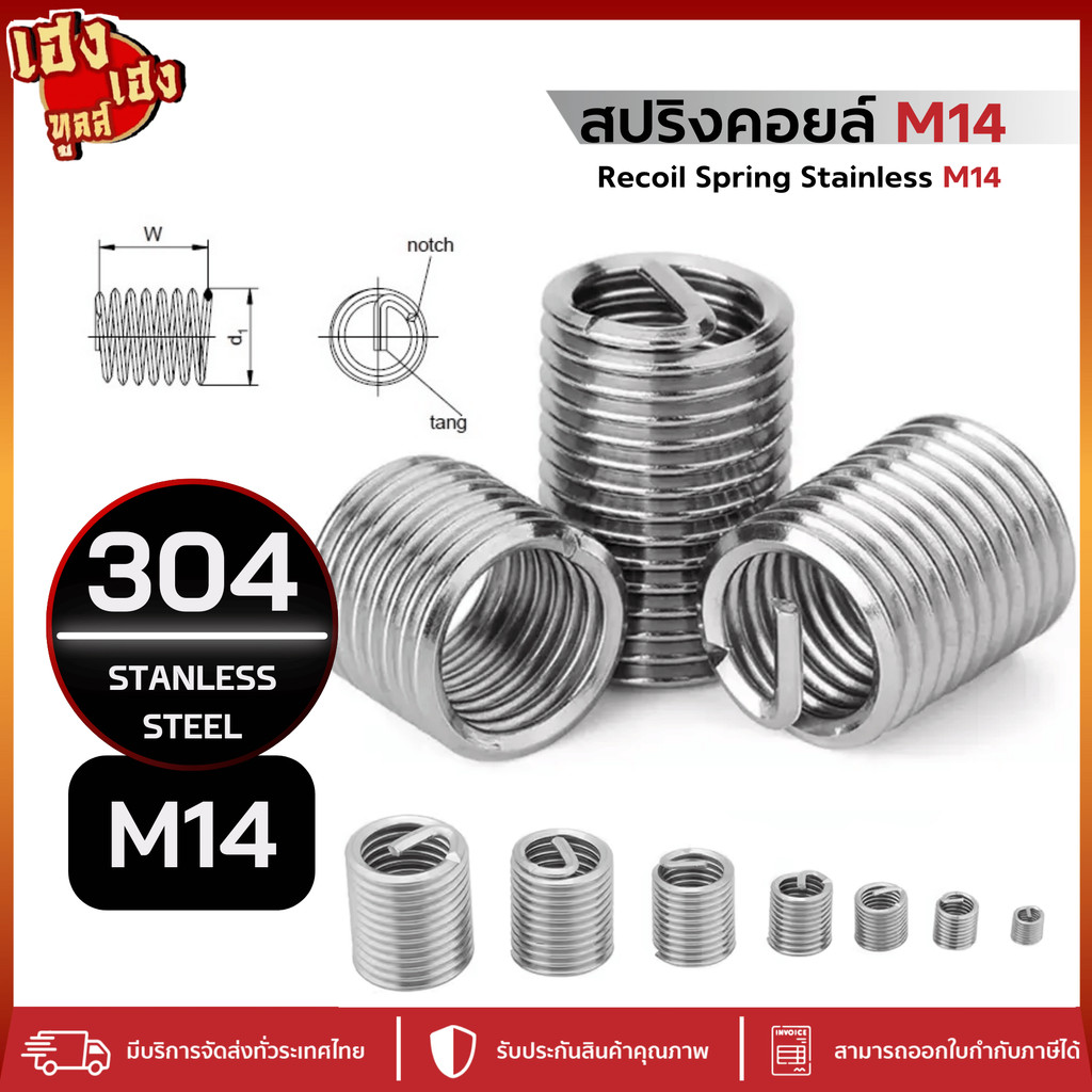 รีคอยสปริง สปริงซ่อมเกลียวอย่างดี M14 เซต 1 SET 20 ชิ้น สปริงซ่อมเกลียว ซ่อมเกลียวต๊าป สปริงซ่อม