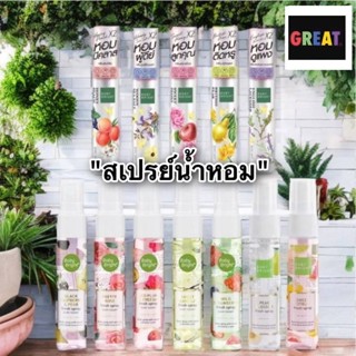 Baby Bright สเปรย์น้ำหอม 20ml Body & Hair Mist / Fresh Spray…