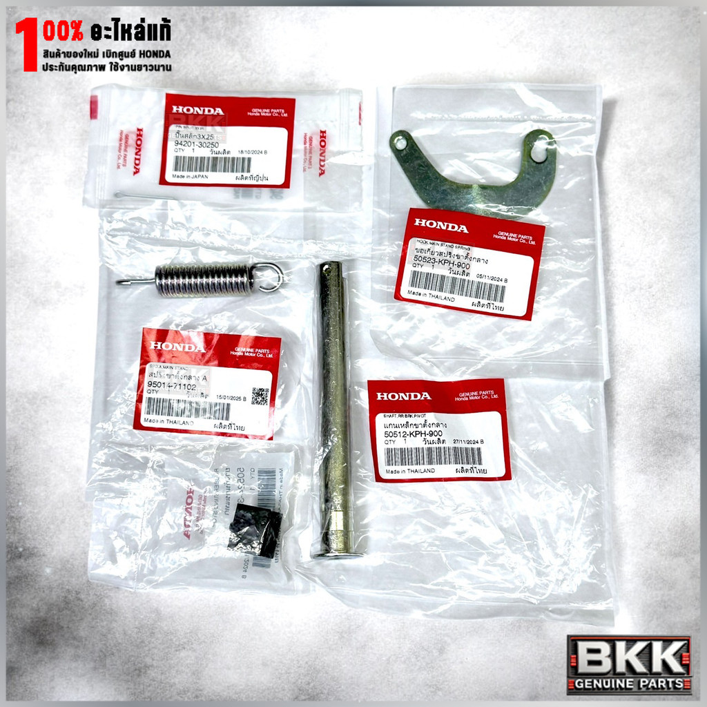 ชุดแกนขาตั้งคู่ วงเดือนสปริงแท้ศูนย์ Wave 125S,R,X /บังลม /100Ubox (50512-KPH-900+50512-KPH-900)