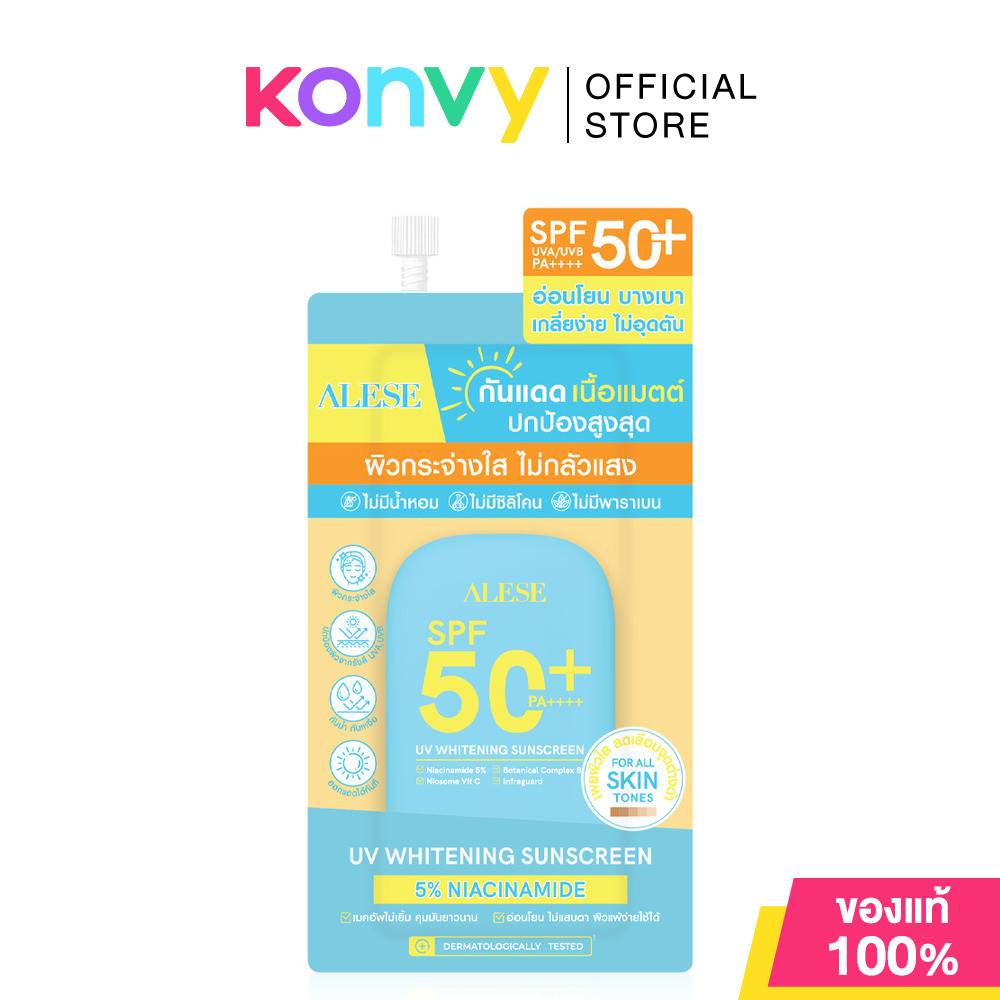 ALESE UV Whitening Sunscreen SPF50+ PA++++ 7g อะลิเซ่ กันแดดผิวหน้าเนื้อแมท.