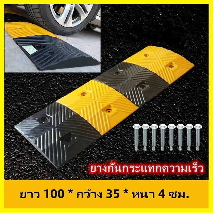 ยางชะลอความเร็ว ยางแผ่นลดความเร็ว ยางลดความเร็ว ยางยางเซฟตี้ ยางกันกระแทกความเร็วทางหลวงและฝาท้าย ขนาด 100*35*4 ซม.