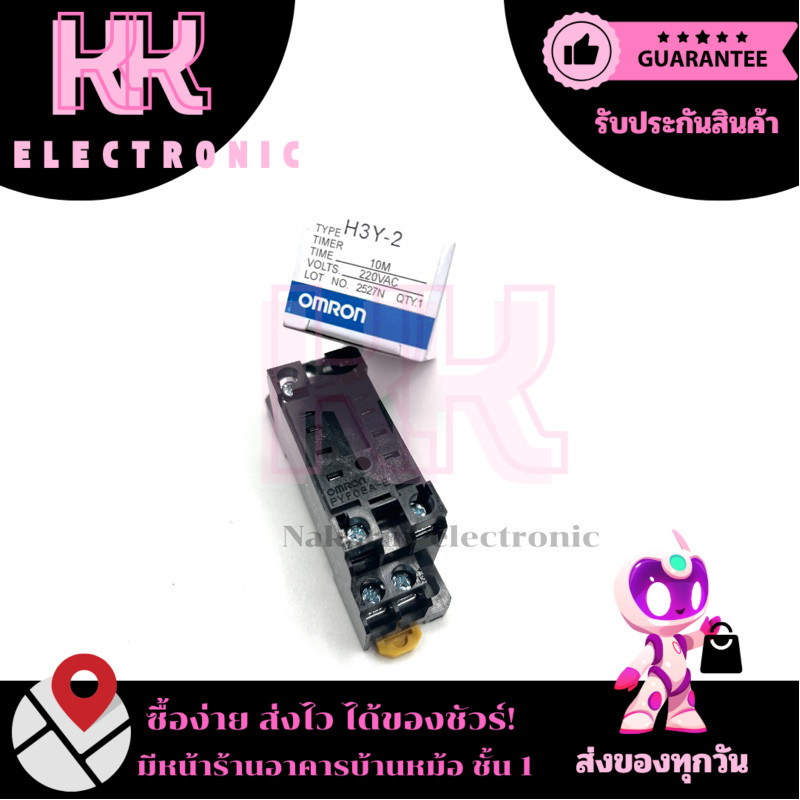 Timer Relay H3Y-2 ได้ทั้งชุด H3Y-2+ซ็อกเก็ต 12V,24V,220V