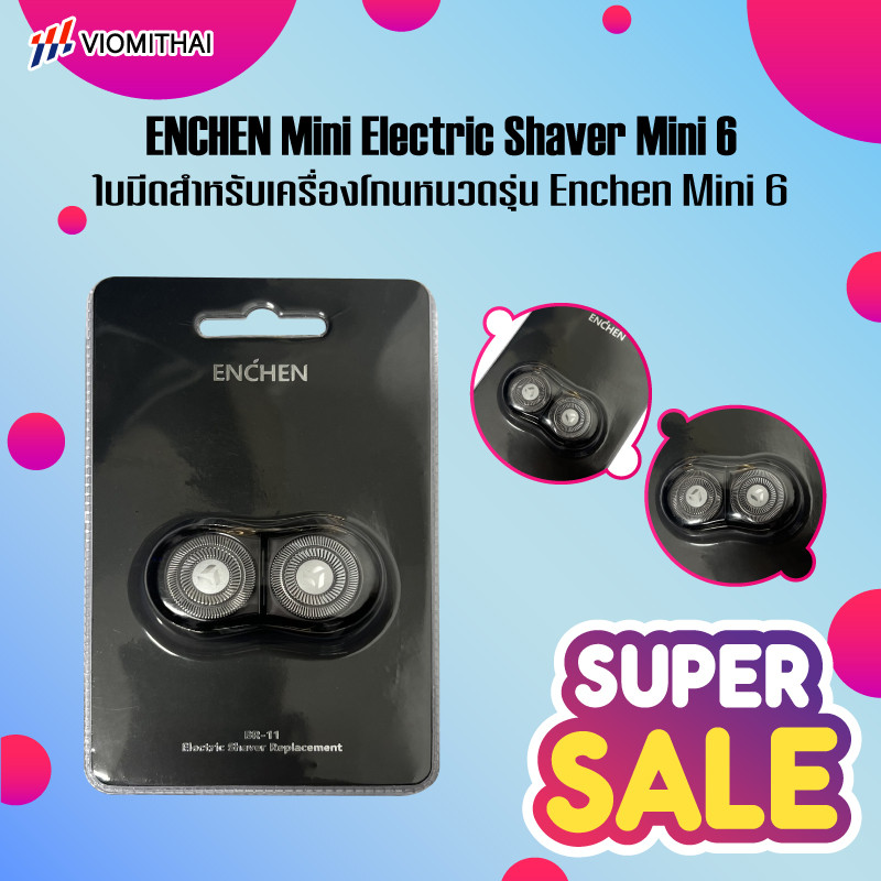 ใบมีดสำหรับเครื่องโกนหนวดไฟฟ้าขนาดเล็ก ENCHEN Mini 6