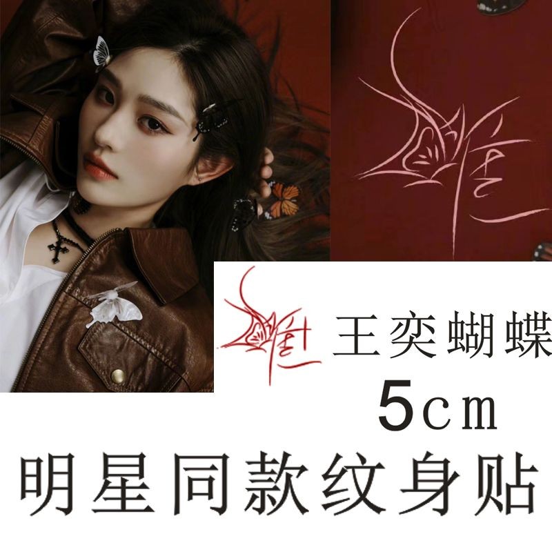 965คอลเลกชันคนsnh48วัง ทําลายผีเสื้อสักสติกเกอร์กันน้ํายาวนานน้ําผลไม้สมุนไพรสีแดงเต้นรําที่ไม่ซ้ําก