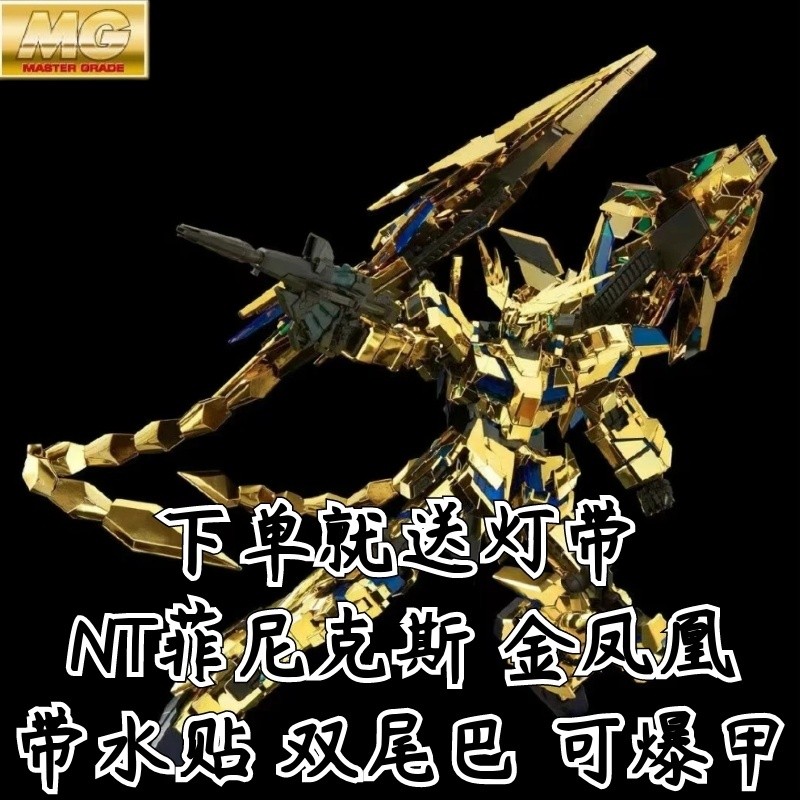 ชุดโมเดล Daban 6642S NT Phoenix MG Gold Phoenix Unicorn Unit-03 ขนาด 1/100