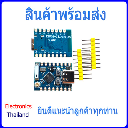 โมดูล ไมโครคอนโทรลเลอร์ ESP32 C3 Pro Mini (พร้อมส่งในไทย)