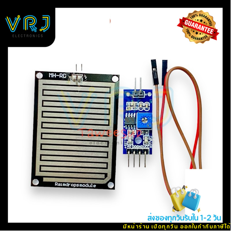 เซ็นเซอร์น้ำฝน ความชื้น วัดระดับน้ำ Rain / Water Detection Sensor Module