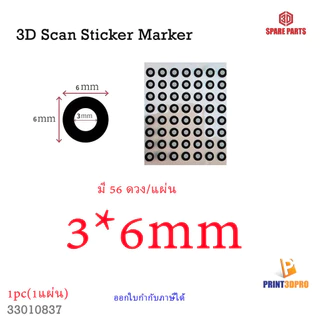 3D Scan Sticker Marker สติกเกอร์ สำหรับ เครื่องสแกน Marker Dot