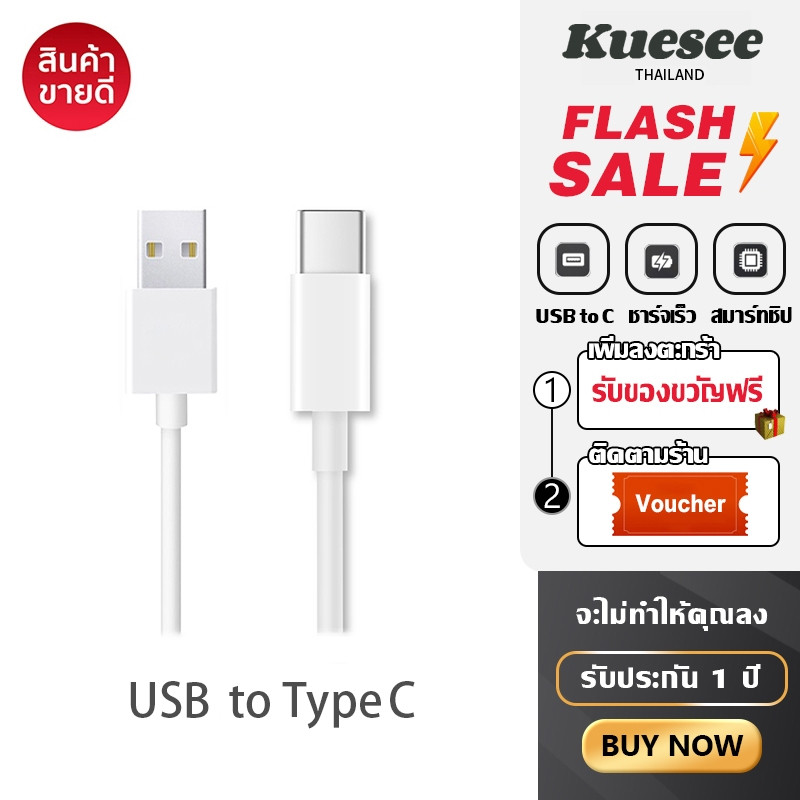 Kuesee สายชาร์จ USB to C ชาร์จไว Type C Charging Cable XYZ02​