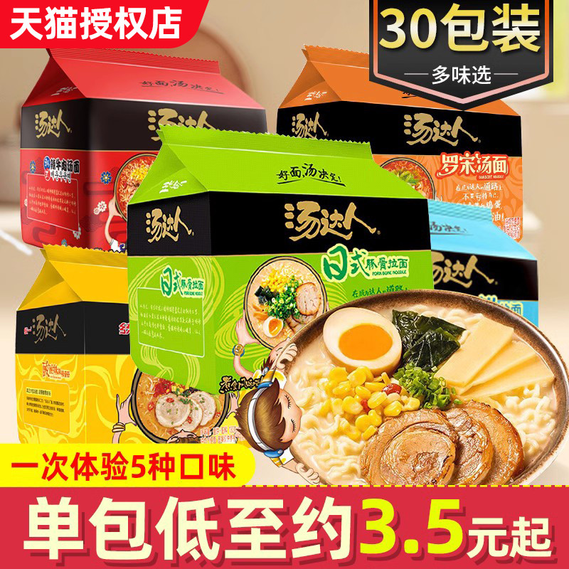 Unified Tangda Instant Noodles Bagged Instant Noodles Sour and Spicy Japanese Tonkotsu Ramen Luo Son