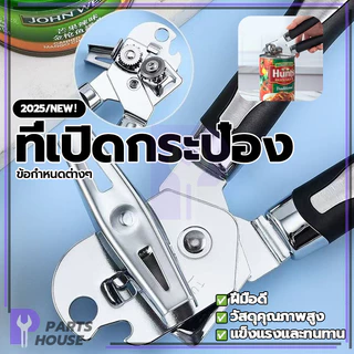 ที่เปิดขวดเบียร์ ที่เปิดฝาขวด เปิดกระป๋อง สุขภาพ สามารถใช้เปิดขวดและกระป๋องได้ ง่าย รวดเร็ว เรียบง่าย