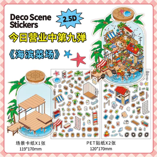 Idako [ชุดเปิดวันนี้] Vol.09 สติกเกอร์ภูมิทัศน์ 3D สามมิติทําด้วยมือฉากขนาดเล็กวัสดุสติกเกอร์ SS304