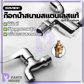 ก๊อกนํ้าอเนกประสงค์ ก๊อกน้ำสนามสแตนเลสแท้ ก๊อกน้ำสนามสแตนเลสแท้ ไม่มีการติดขัด การรับประกันคุณภาพ ความปลอดภัย